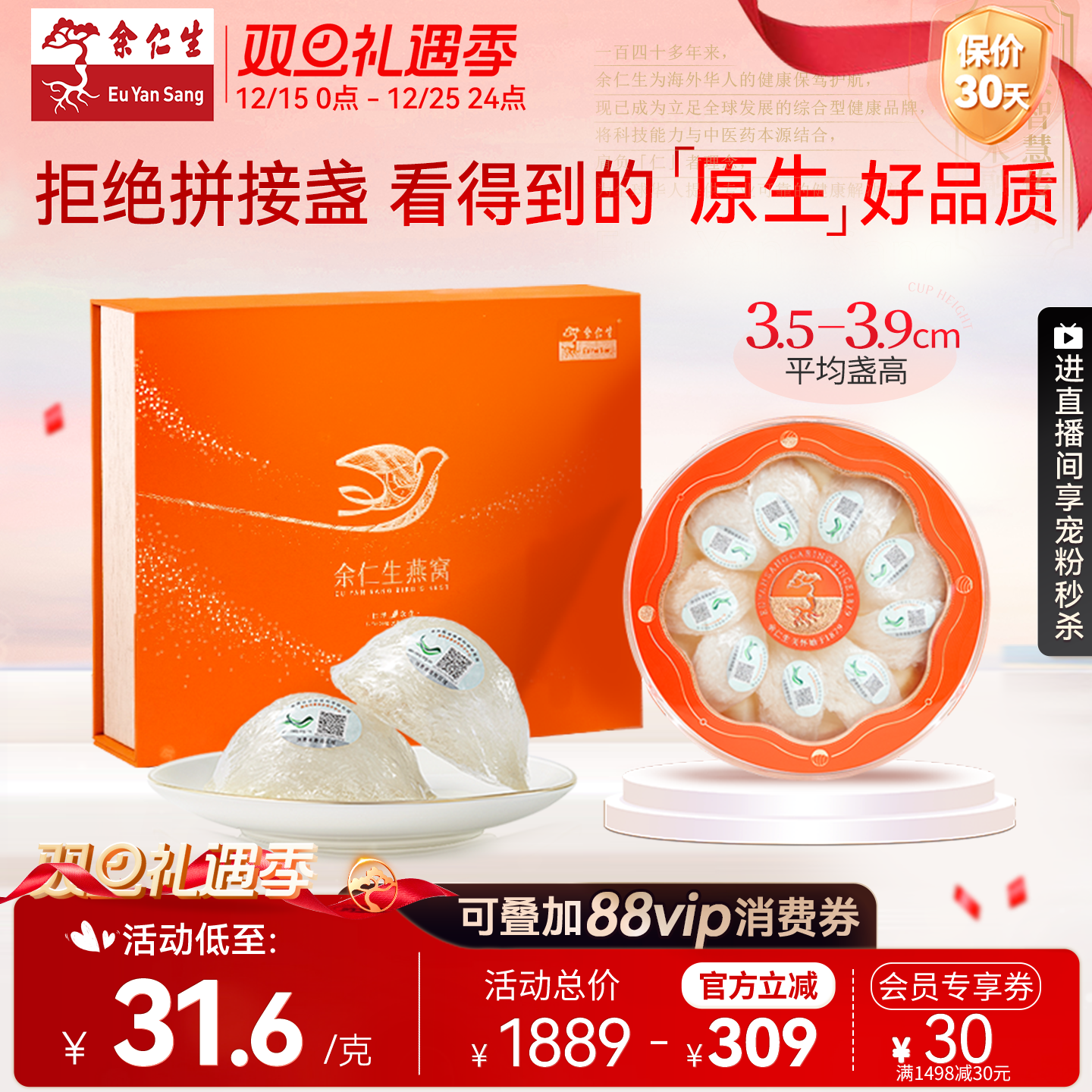 余仁生进口溯源干燕窝孕妇滋补