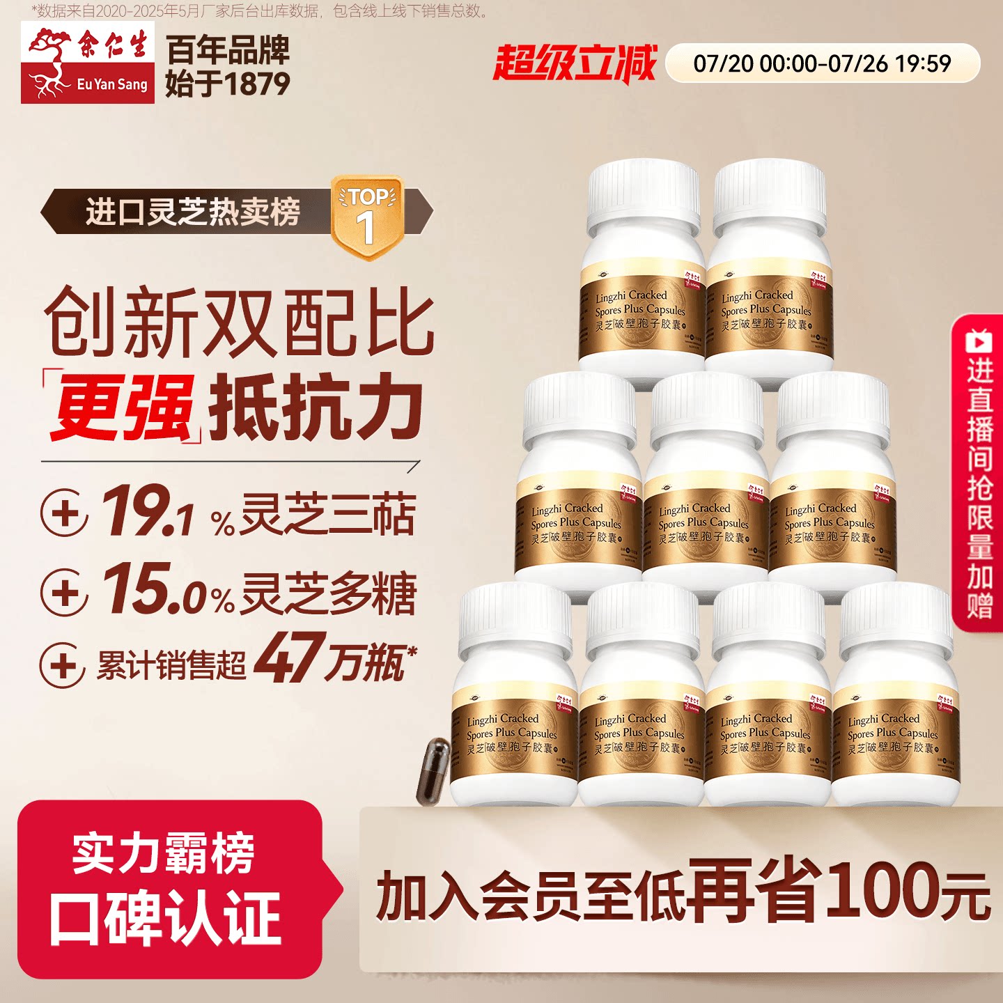 【老客尊享】余仁生破壁灵芝孢子粉官方正品免疫黄金平衡术后恢复