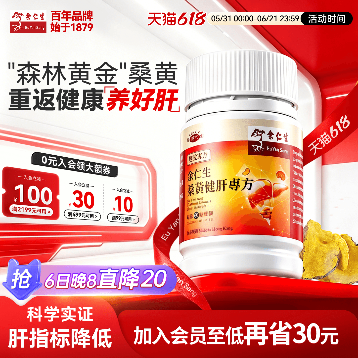 余仁生桑黄健肝胶囊官方旗舰店桑黄灵芝菌丝体养护肝脏香港进口
