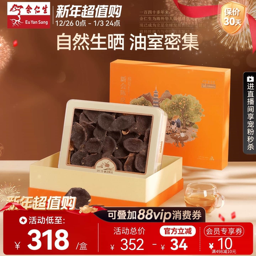 余仁生陈皮正宗10年新会特产泡茶