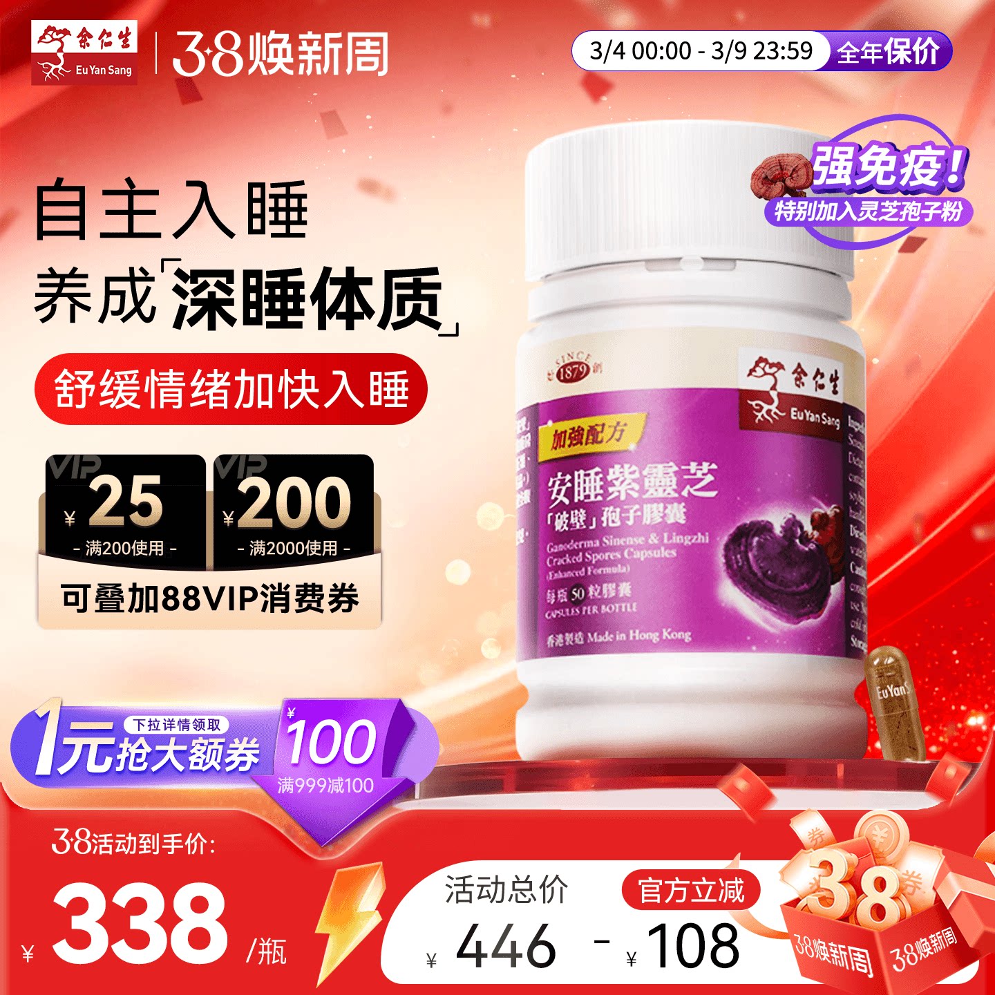 余仁生破壁灵芝孢子粉安睡紫芝胶囊安定安神调节睡眠质素香港进口