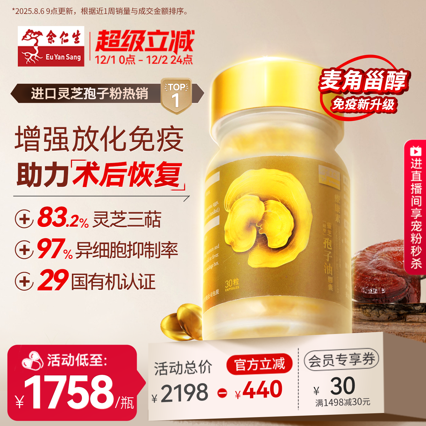 余仁生灵芝孢子油软胶囊香港进口