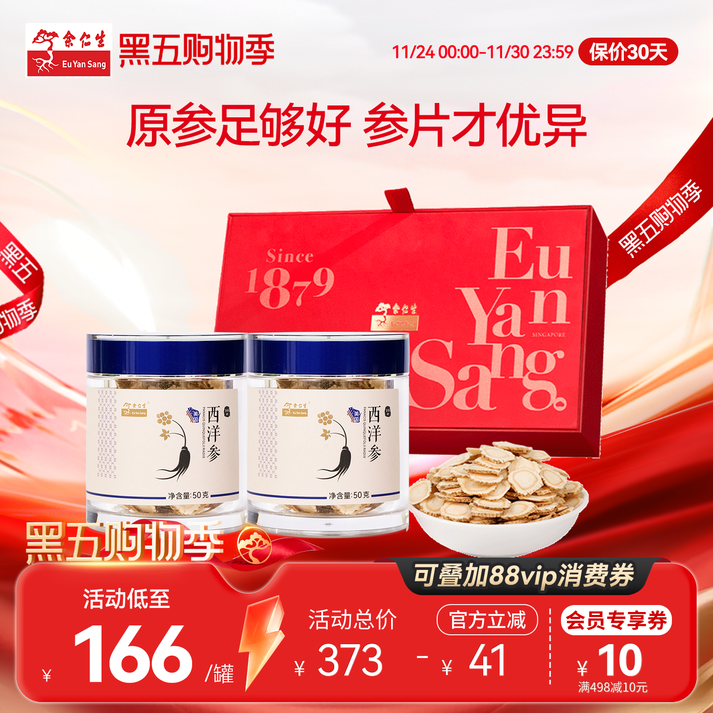 余仁生美国进口花旗参西洋参片10#礼盒泡茶提神送礼自用官方正品