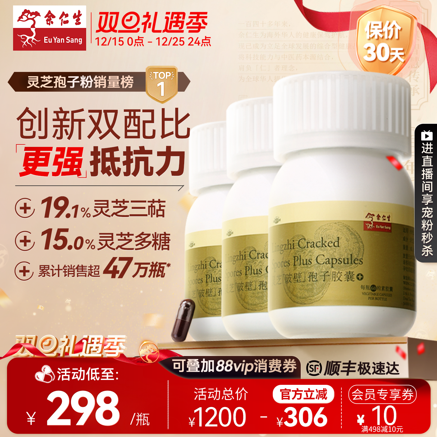 余仁生灵芝孢子粉胶囊原装进口