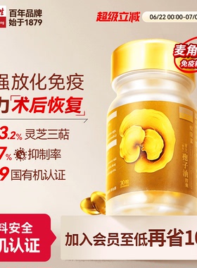 余仁生疗康素灵芝孢子油软胶囊正品免疫力黄金平衡术后放化疗恢复