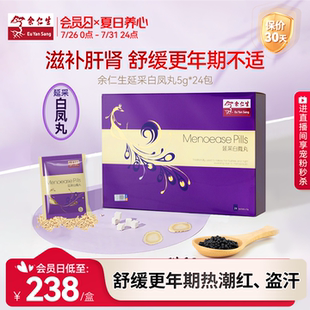 余仁生延采白鳳丸舒緩女性更年期熱潮紅和盜汗癥狀烏雞白鳳丸正品