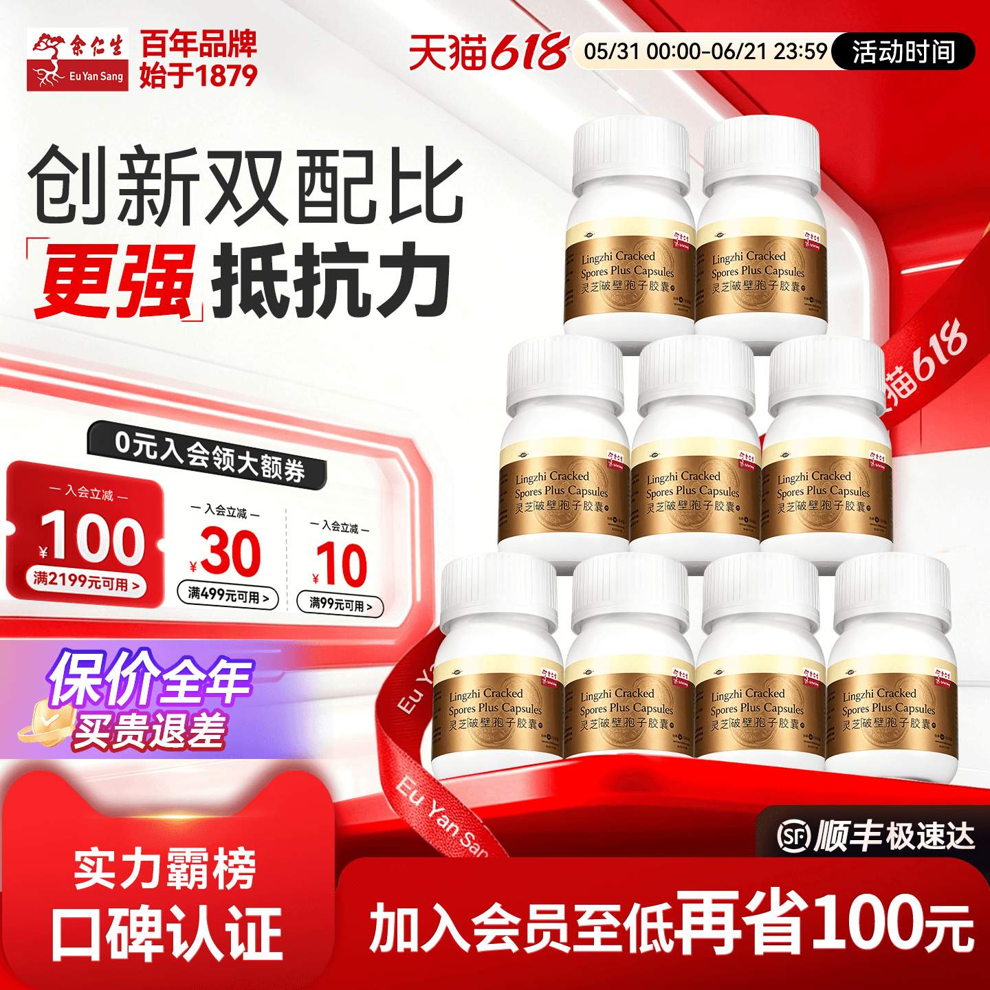 【老客尊享】余仁生破壁灵芝孢子粉官方正品免疫黄金平衡术后恢复