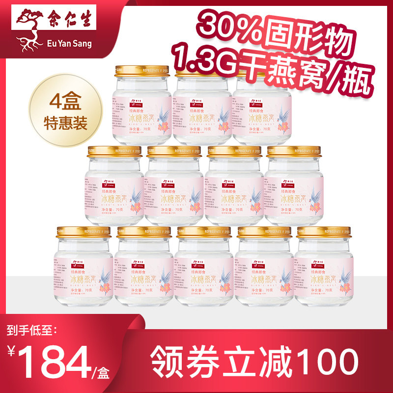 余仁生马来西亚溯源码浓缩冰糖燕窝正品即食燕窝补品营养品孕期