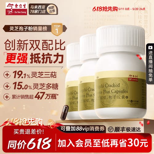 余仁生灵芝孢子粉胶囊创新双配比