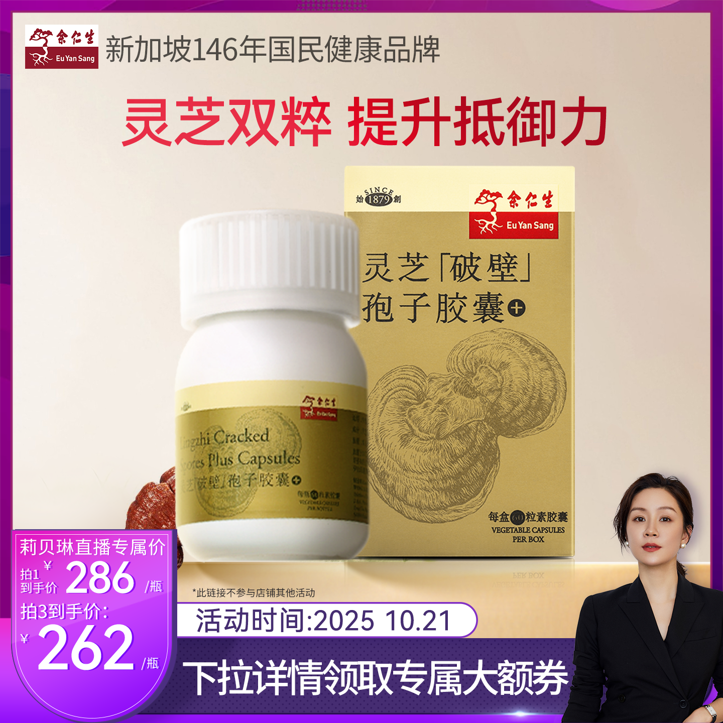 余仁生灵芝孢子粉官方旗舰店