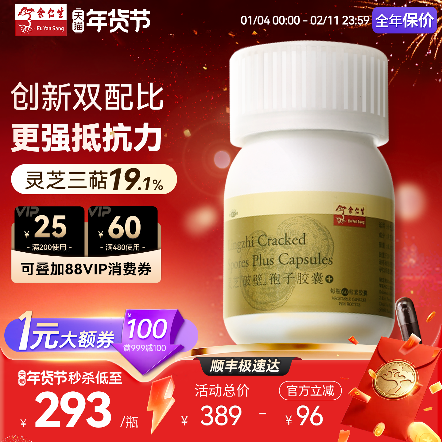 余仁生破壁灵芝孢子粉胶囊官方旗舰店正品原装进口灵芝胶囊袍子粉