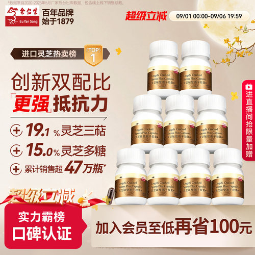 9瓶囤货老客享半年装灵芝孢子粉