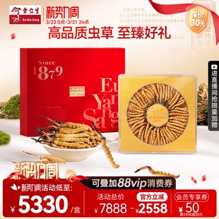 干货虫草礼盒送礼高腺苷正品 余仁生冬虫夏草礼盒30 30g官方正品