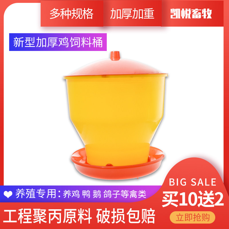 凱悅畜牧雞用料槽食槽雞飼料桶小雞喂食器雞料桶雞鴨鵝自動下料桶在類目 寵物/寵物食品及用品, 鳥類及用品, 鳥用具（新）, 餵食器中 - 來自Buy2taobao.com提供專業的淘寶代購服務