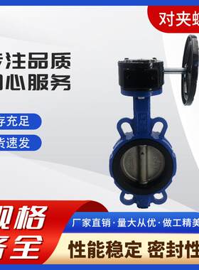 涡轮对夹蝶阀D371X-16Q手动涡杆蝶阀球磨铸铁四氟不锈钢DN50 6580