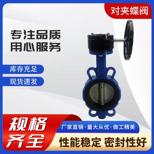 涡轮对夹蝶阀D371X-16Q手动涡杆蝶阀球磨铸铁四氟不锈钢DN50 6580