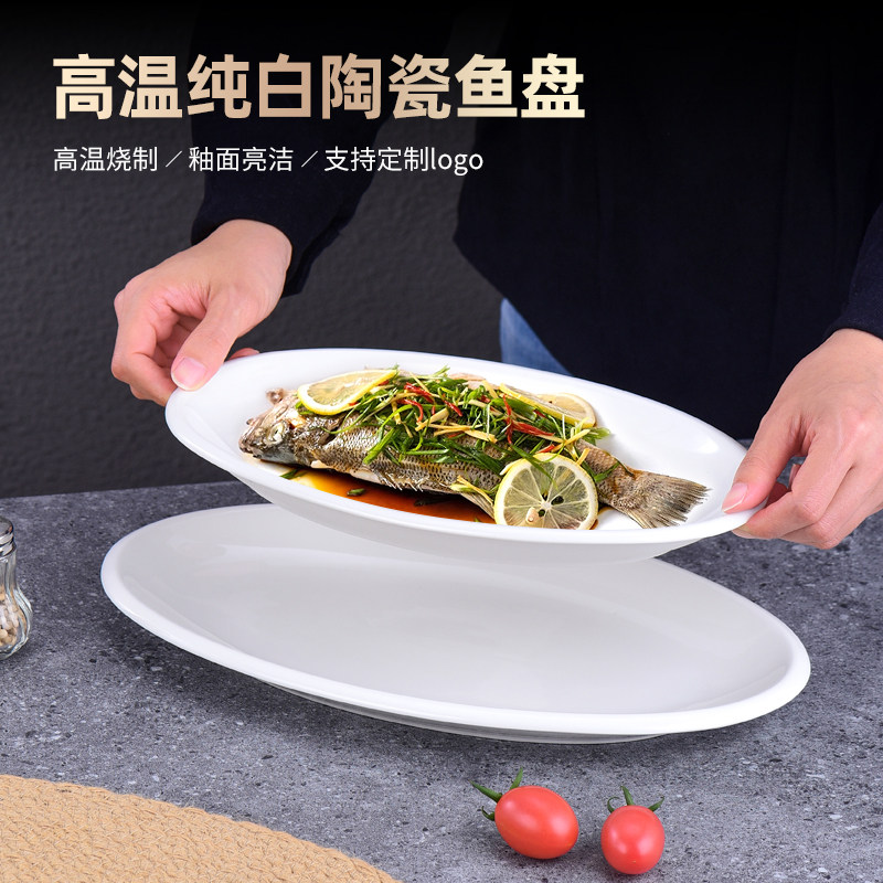 12/14/16/18英寸椭圆形白瓷加厚鱼盘酒店餐厅家用陶瓷大号干蒸盘,餐饮具,盘,淘宝优惠券,粉丝福利购,淘宝优惠卷