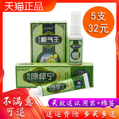 百代医传江西软膏脚气王
