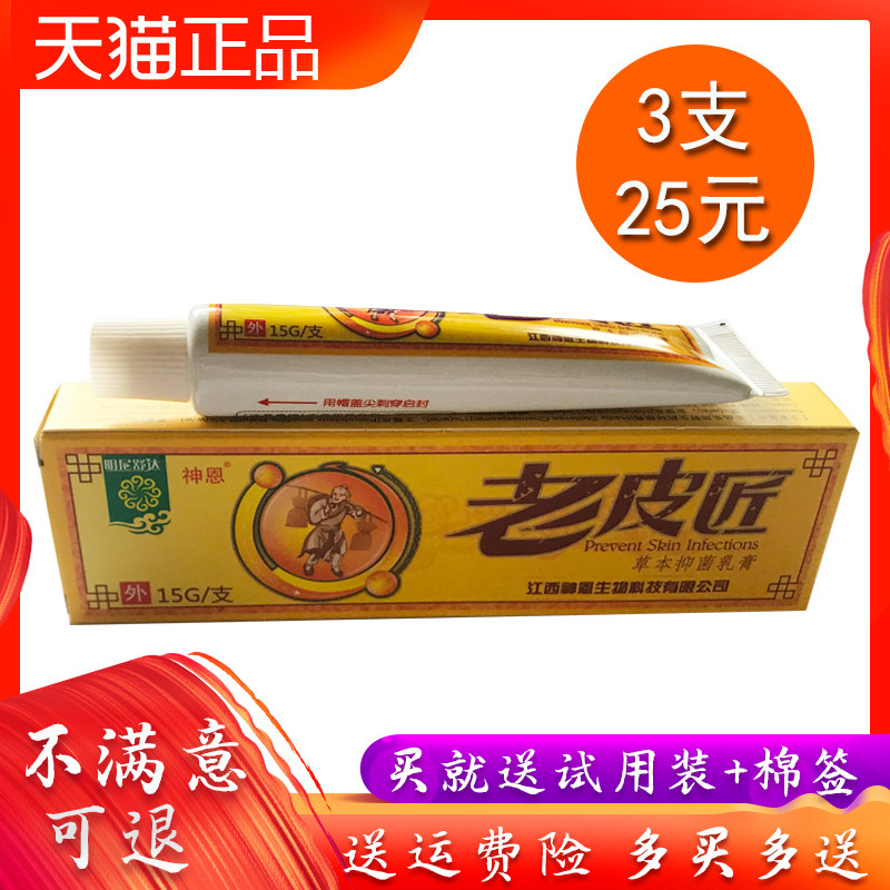 明尼苏达老皮匠神恩草本江西乳膏