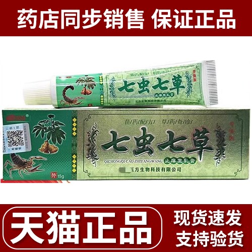 明尼舒达霸方七虫七草膏正品江西医方生物成人皮肤外用软膏抑菌