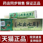 明尼舒达霸方七虫七草膏正品 江西医方生物成人皮肤外用软膏抑菌