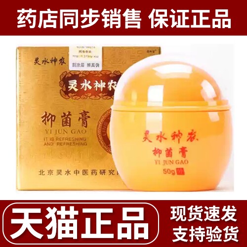 官方正品灵水神农抑菌膏成人儿童止手足脱皮瘙痒皮肤乳膏图片