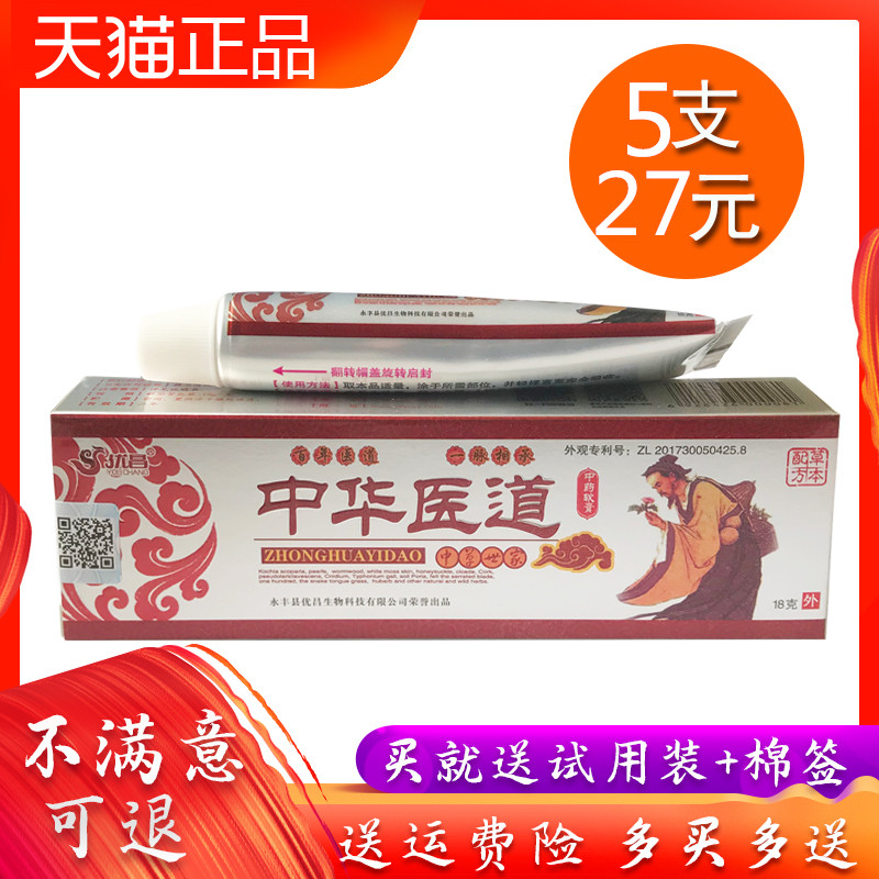 中华医道乳膏成人乳膏优昌