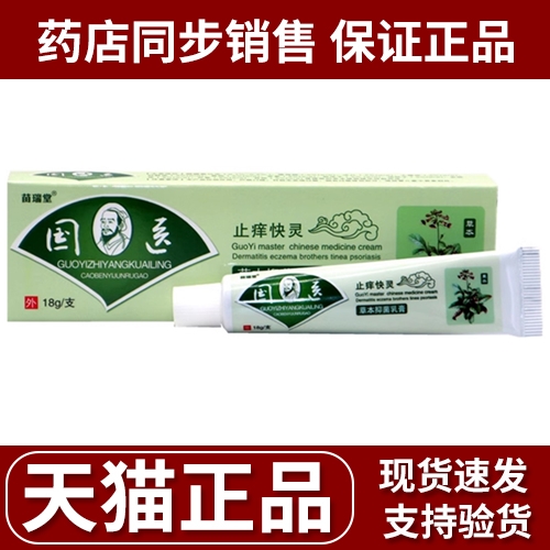 国医止痒快克乳膏明尼舒达