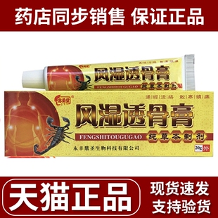 忠勇堂风湿透骨膏乳膏