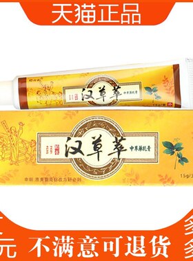舒必刻汉草萃草本乳膏 软膏原爽霸外用抑菌皮肤膏正品