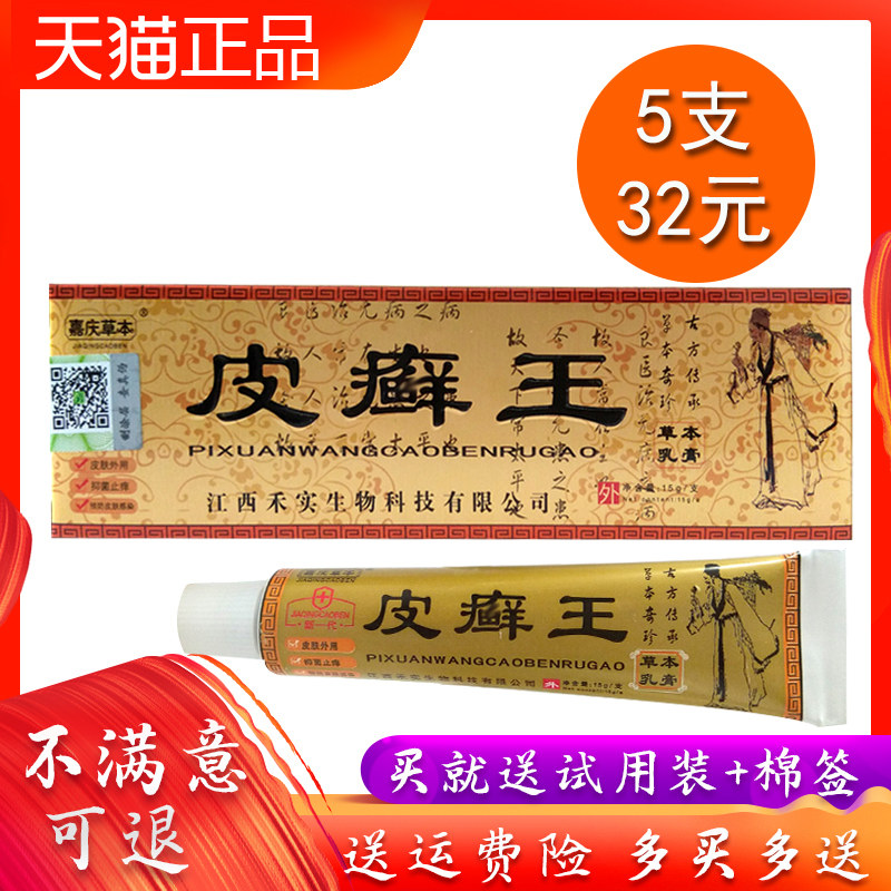 嘉庆草本皮癣王乳膏正品草本软膏江西禾实生物私处皮肤外用乳膏