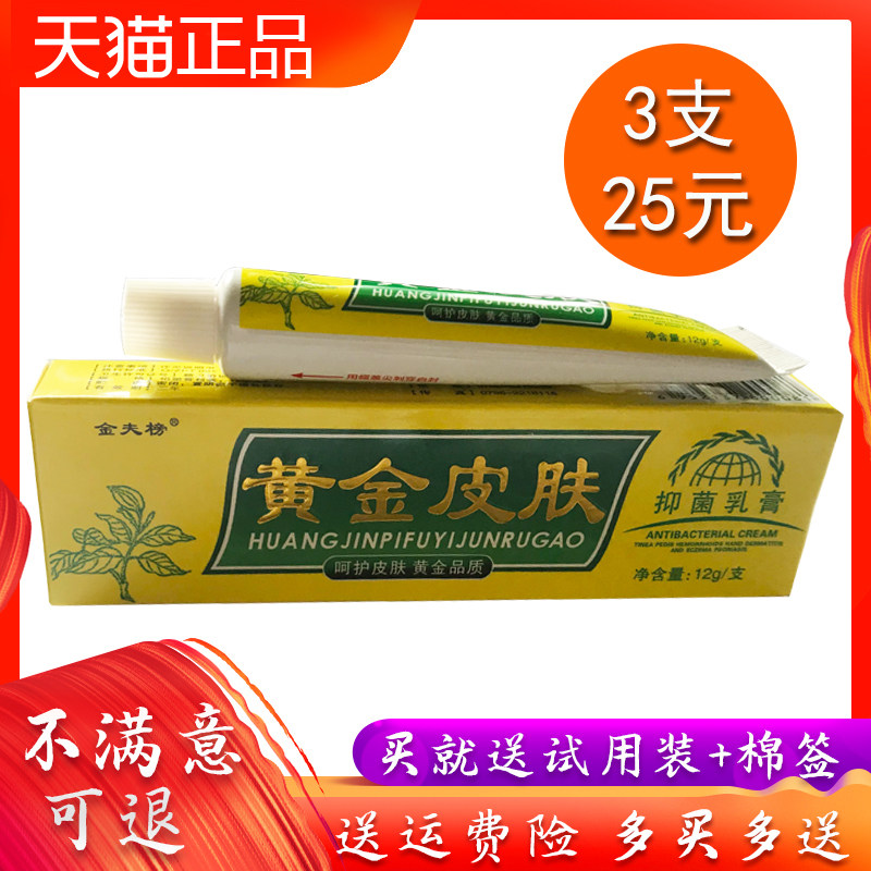 金夫榜黄金皮肤软膏正品江西众品堂生物成人外用皮肤抑菌乳膏