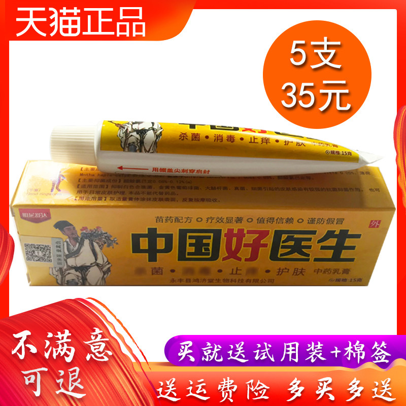 明尼舒达中国好医生乳膏正品江西博安康生物成人皮肤外用抑菌乳膏