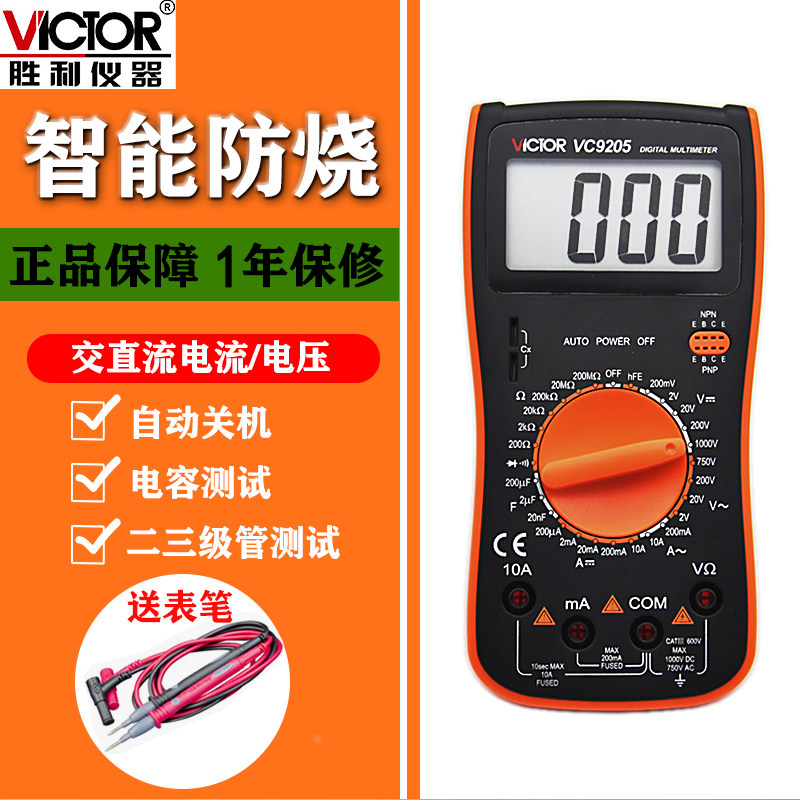 胜利9205数字万用表交直电流电压电容检测高精度维修电工防烧仪表