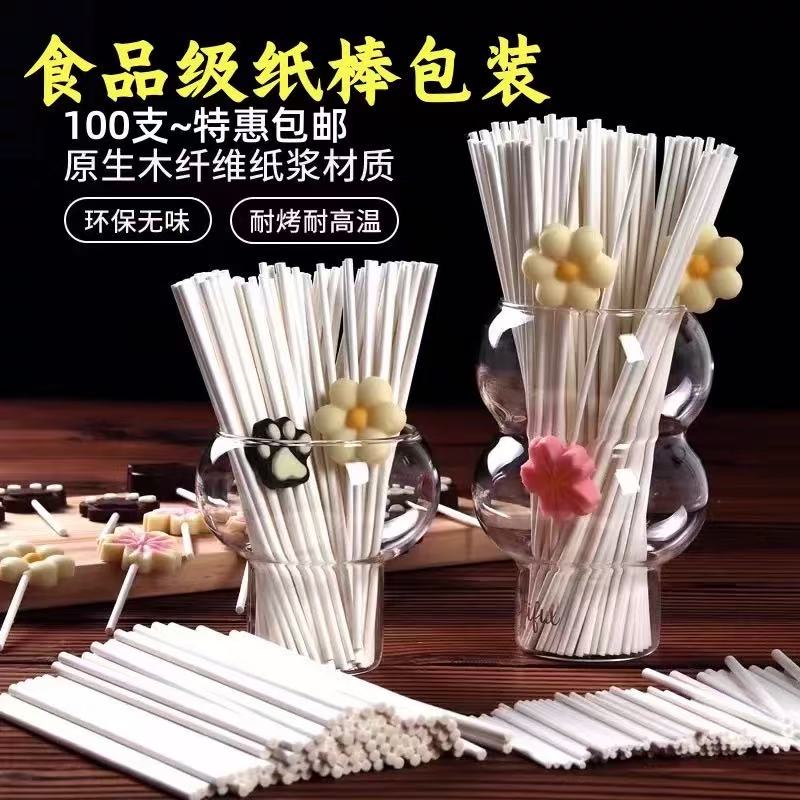 棒棒糖纸棒甜品台棒棒糖纸棒糖果巧克力环保材质食品级
