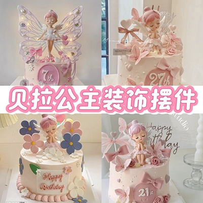 贝拉公主蛋糕装饰摆件天使贝拉公主芭蕾站姿女孩刺绣蝴蝶装饰C