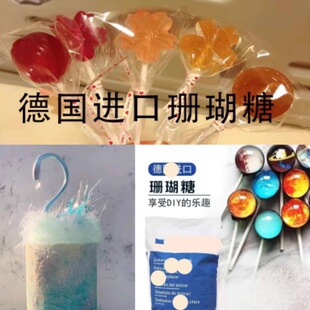 德国进口艾素糖珊瑚糖制作星空棒棒拉丝盘饰翻糖蛋糕装饰分装L