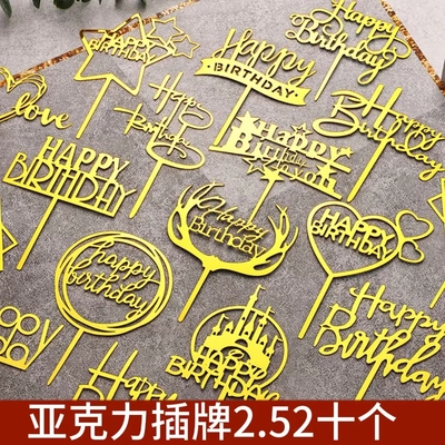 亚克力生日插牌蛋糕亚克力插牌