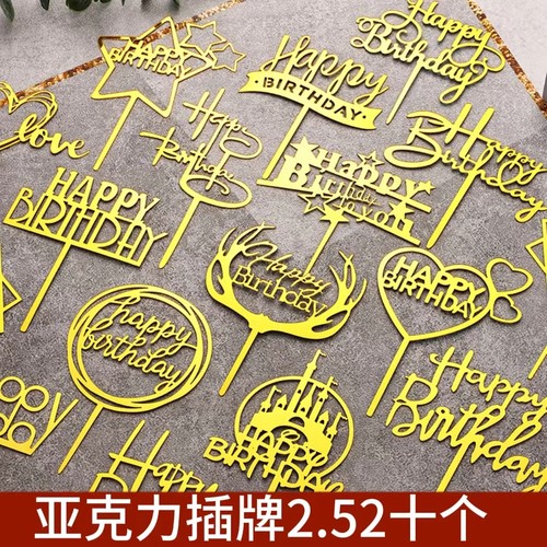 亚克力生日插牌蛋糕亚克力插牌