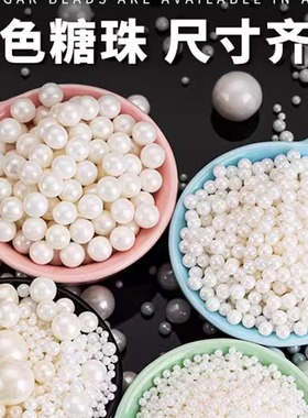 FC糖珠蛋糕装饰烘焙珍珠糖白色可食用金色珠子糖豆糖针大包装Y