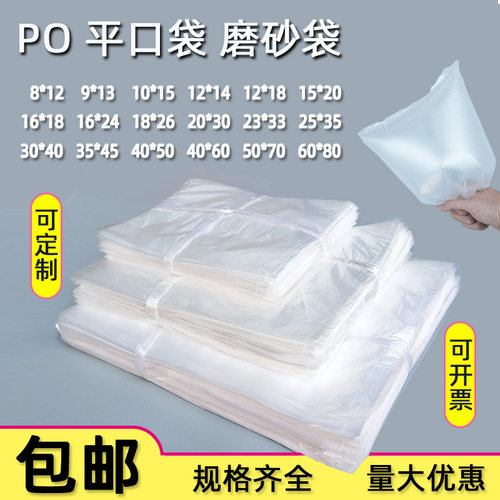 固展PO薄膜袋塑料包装袋磨砂