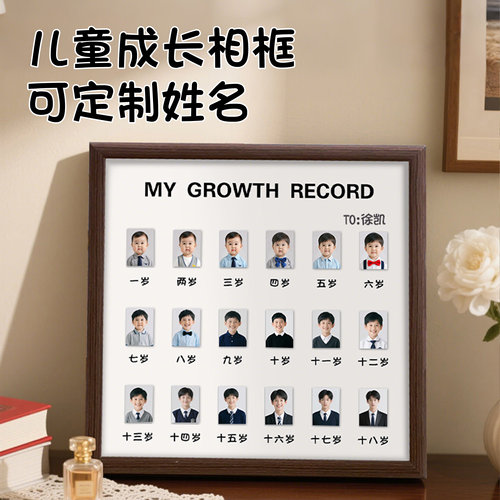 儿童成长记录相框宝宝周岁纪念校园时光1岁到18岁证件照相册摆台