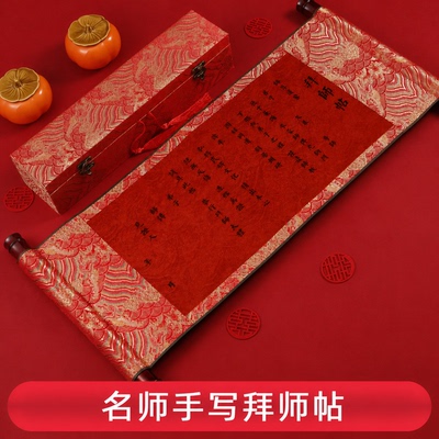名师手写拜师回徒贴手写定制