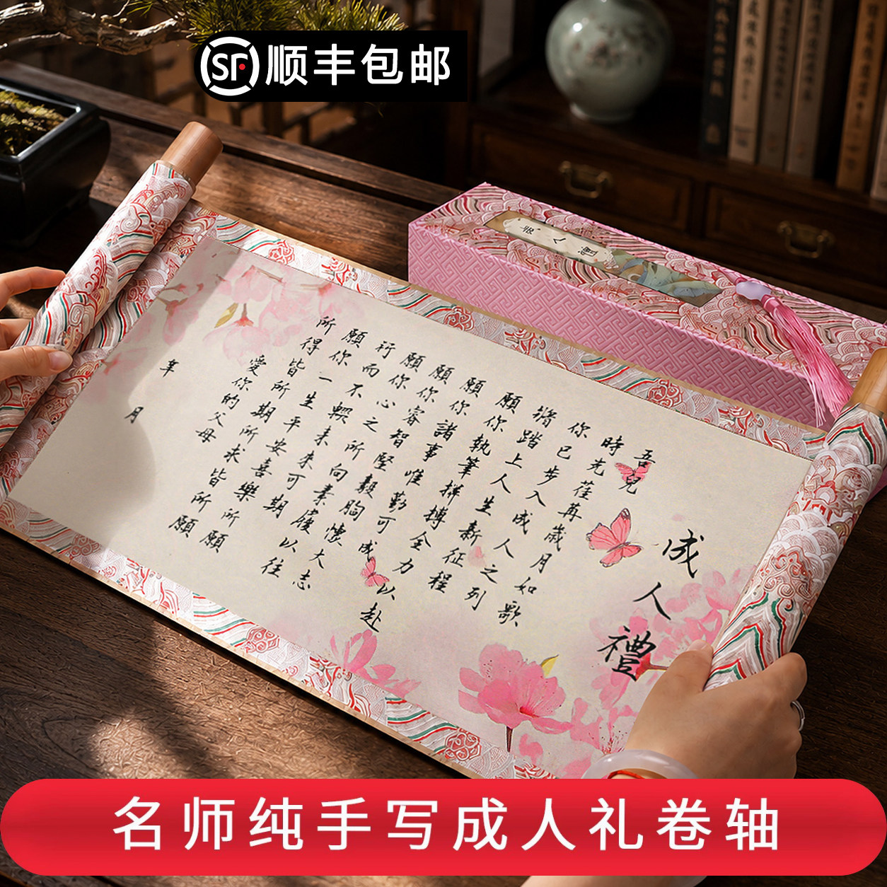 18岁成人礼礼物高级女孩十八岁成年礼女盒仪式感卷轴高端生日礼物