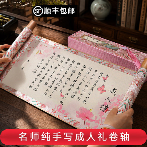 18岁成人礼礼物高级女孩十八岁成年礼女盒仪式感卷轴高端生日礼物