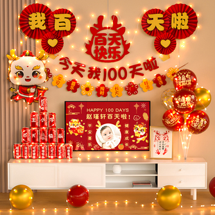 龙宝宝满月百天布置装饰家里气球女宝男孩新中式百日宴背景墙拍照