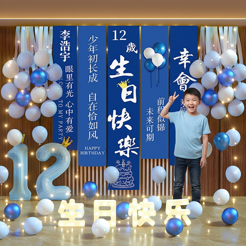 12岁生日成长礼快乐小女孩氛围感气球装饰布置挂布场景背景道具10,节庆用品/礼品,气球,淘宝优惠券,粉丝福利购,淘宝优惠卷