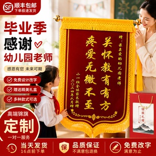 锦旗定制定做感谢老师幼儿园培训机构专用小学初中高端高档舞蹈体育刺绣旌旗订做制作定送毕业季教师节礼物