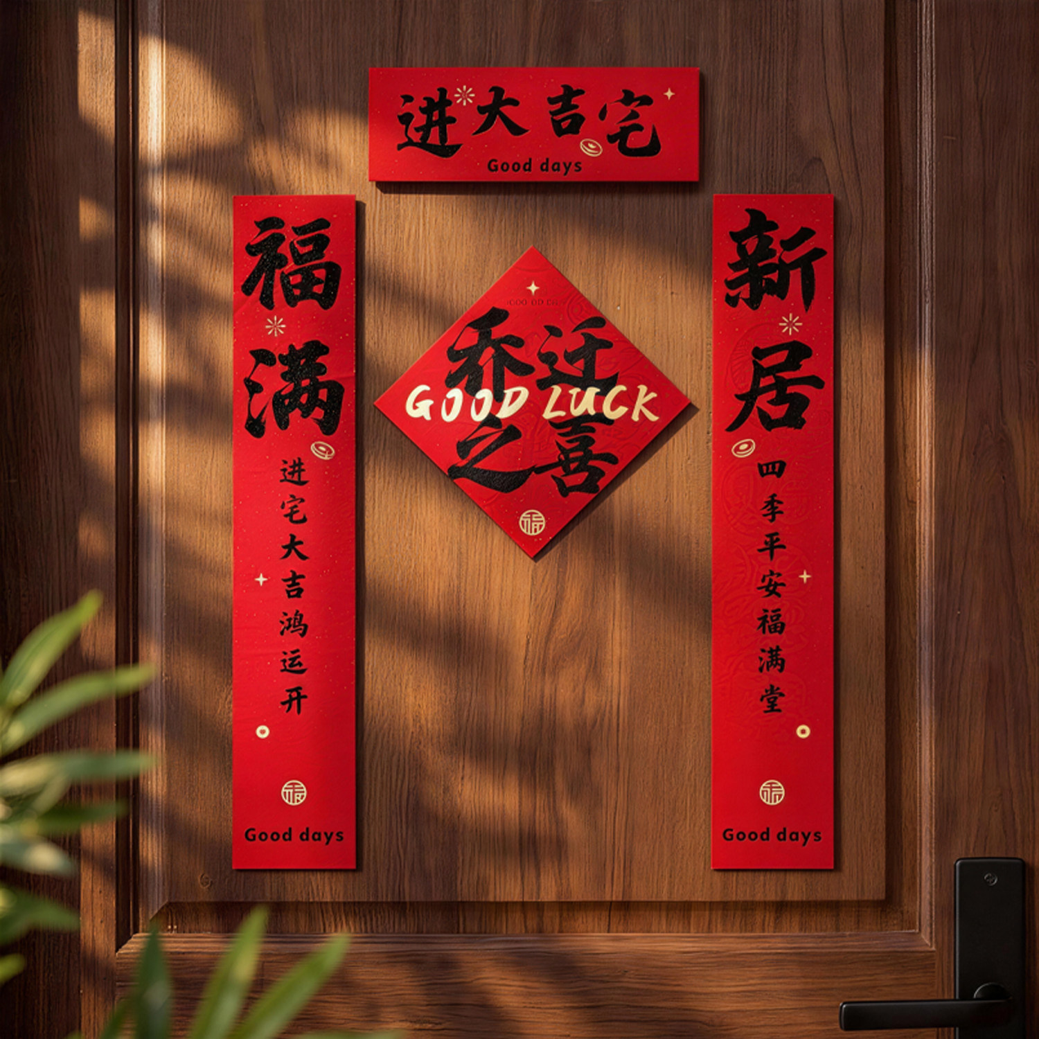 乔迁之喜对联门贴装饰新居布置磁吸入户门联新房搬家入宅仪式用品,节庆用品/礼品,对联,淘宝优惠券,粉丝福利购,淘宝优惠卷