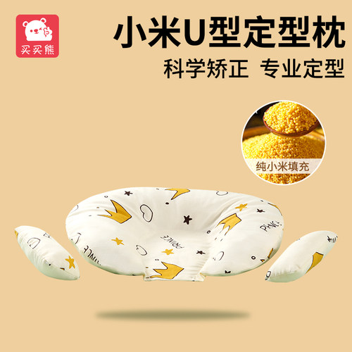 婴儿定型枕头科学定型防偏防扁